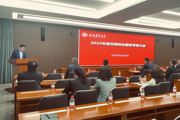 学校召开2022年度校园物业服...